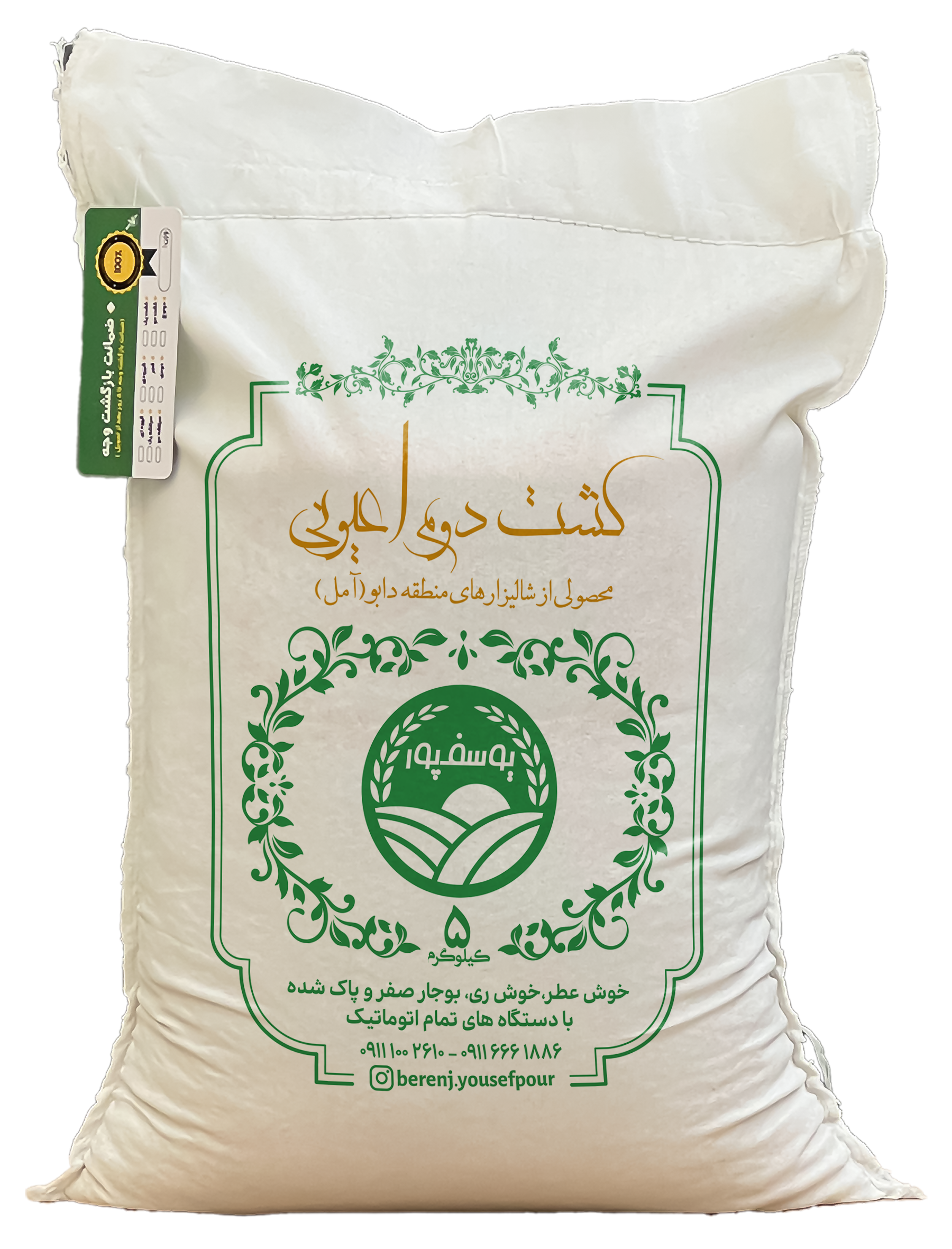 برنج کشت دوم اعیونی 5 کیلویی